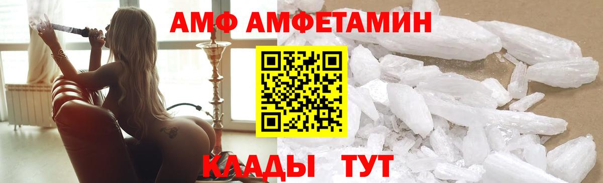 Петропавловск-Камчатский  АМФ  Вход с VPN  Амфетамин VHQ 