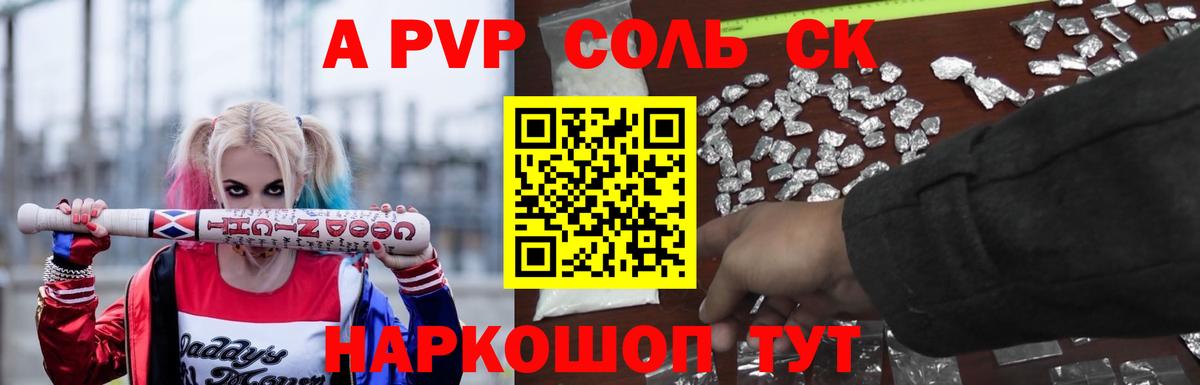 APVP Соль Петропавловск-Камчатский
