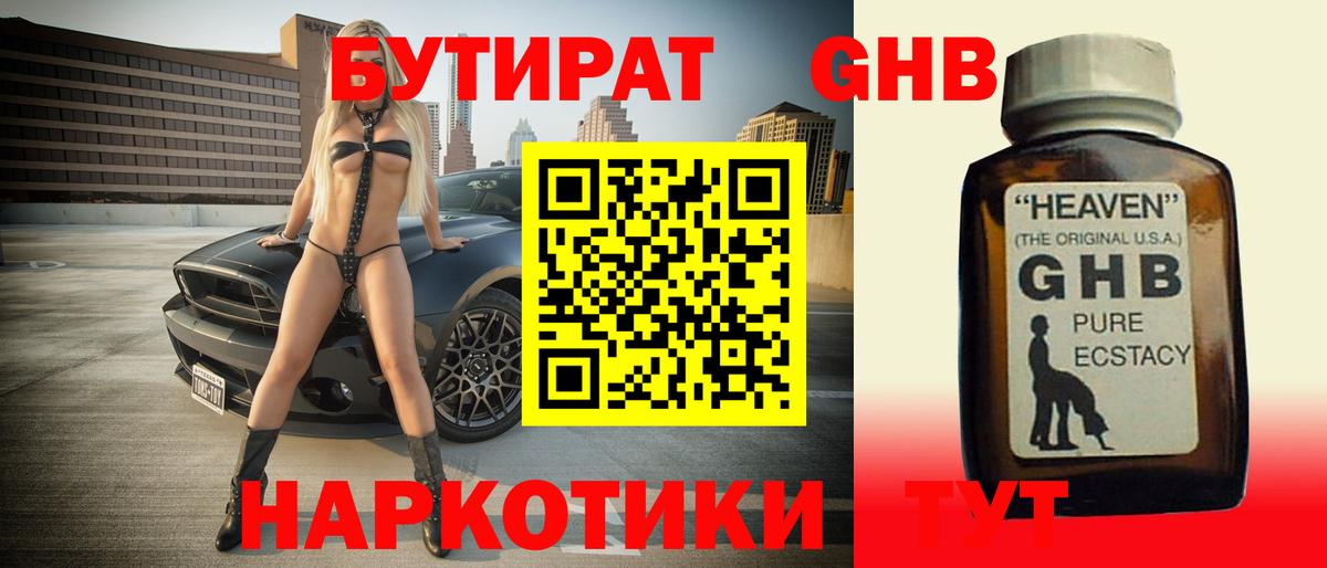 БУТИРАТ бутандиол Петропавловск-Камчатский