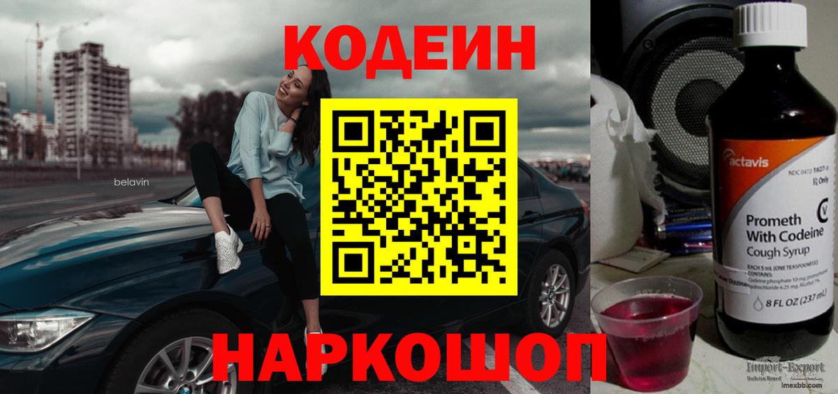 Кодеиновый сироп Lean Purple Drank Петропавловск-Камчатский