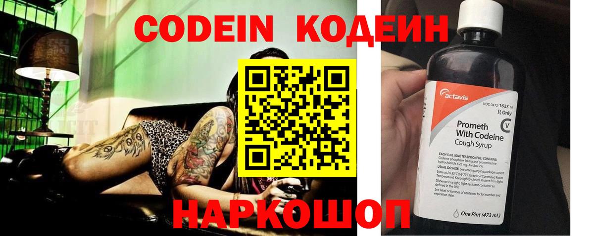 Петропавловск-Камчатский  Кодеин Purple Drank  Кодеин Purple Drank  Вход с VPN 