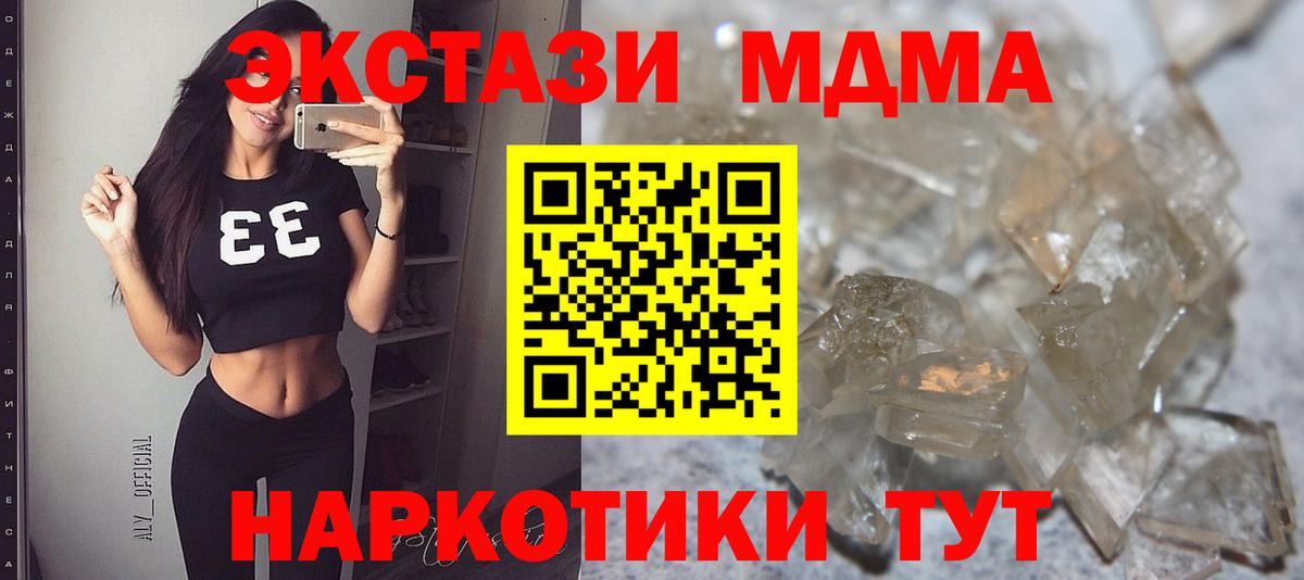 MDMA Molly  Вход с VPN  Петропавловск-Камчатский  MDMA  МДМА VHQ 