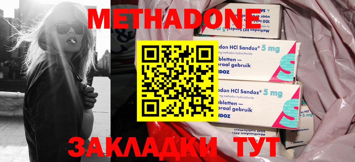 Метадон кристалл Петропавловск-Камчатский