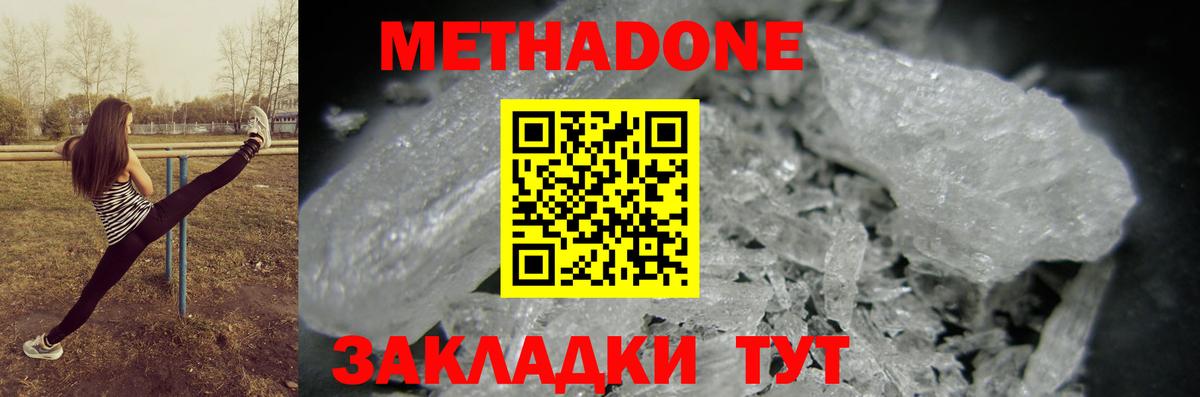 Петропавловск-Камчатский  МЕТАДОН кристалл  Вход с VPN  МЕТАДОН VHQ 